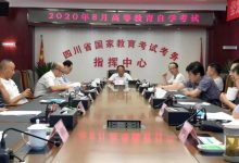 2020年8月四川自学考试顺利结束-西南交通大学自考